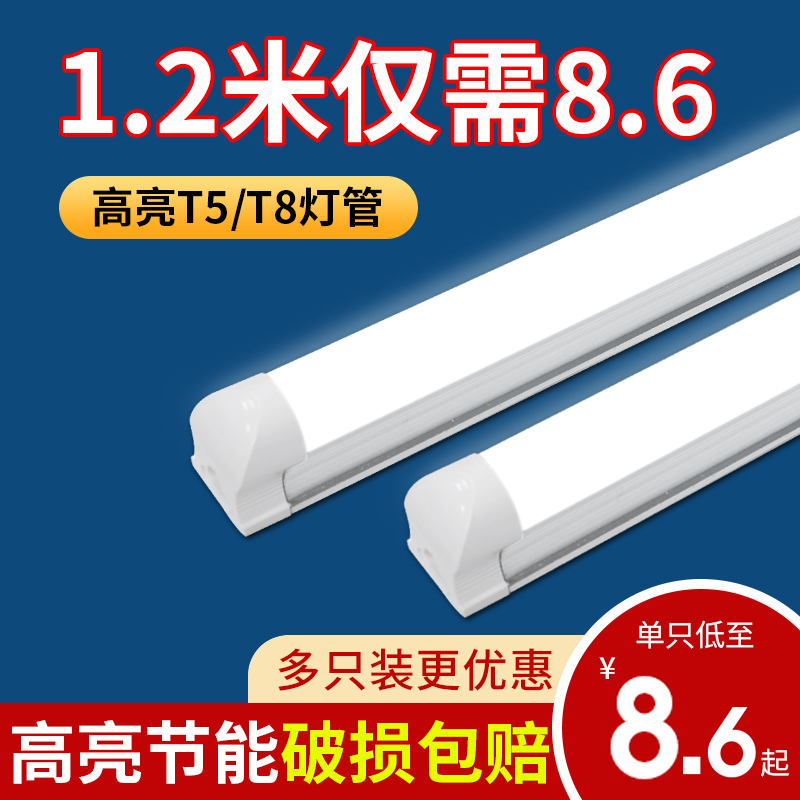 led灯管t5一体化长条日光灯家用t8全套1.2米商用光管节能支架灯-封面