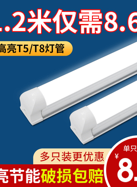 led灯管t5一体化长条日光灯家用t8全套1.2米商用光管节能支架灯