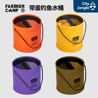 FarmerCamp钓鱼桶可折叠
