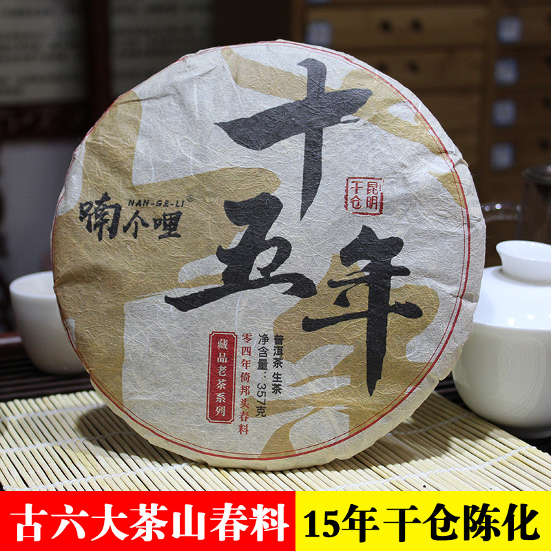 2004年昆明易武普洱茶