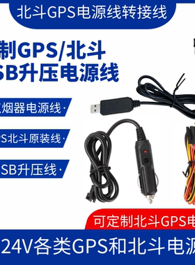 博实结首航谷米途强电源线USB转接线12V车载GPS北斗免安装点烟器4