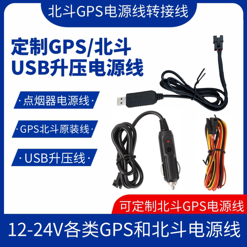 博实结GPS免安装电源线USB点烟器