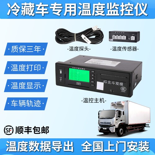 易流冷藏车温控仪gps定位冷链车7