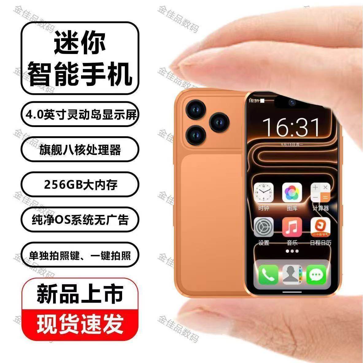 全新正品17mini 4.0英寸小屏小巧智能全网通手机商务便宜备用机