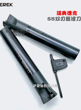 原装德克SB固定式双刃粗镗刀杆/粗镗杆SB-C20-TB21 23 25 26 28