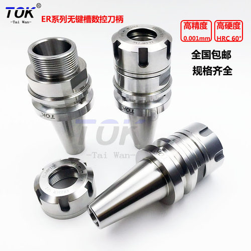 台湾TOK无键槽高精度刀柄NBT30-ER16 ER20 ER25ER32-60/70/100