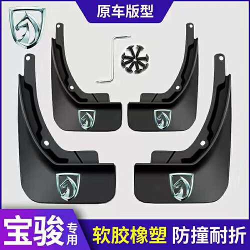 适用宝骏510/730/560/530/360/310W/630/RS3配件16汽车专用挡泥板