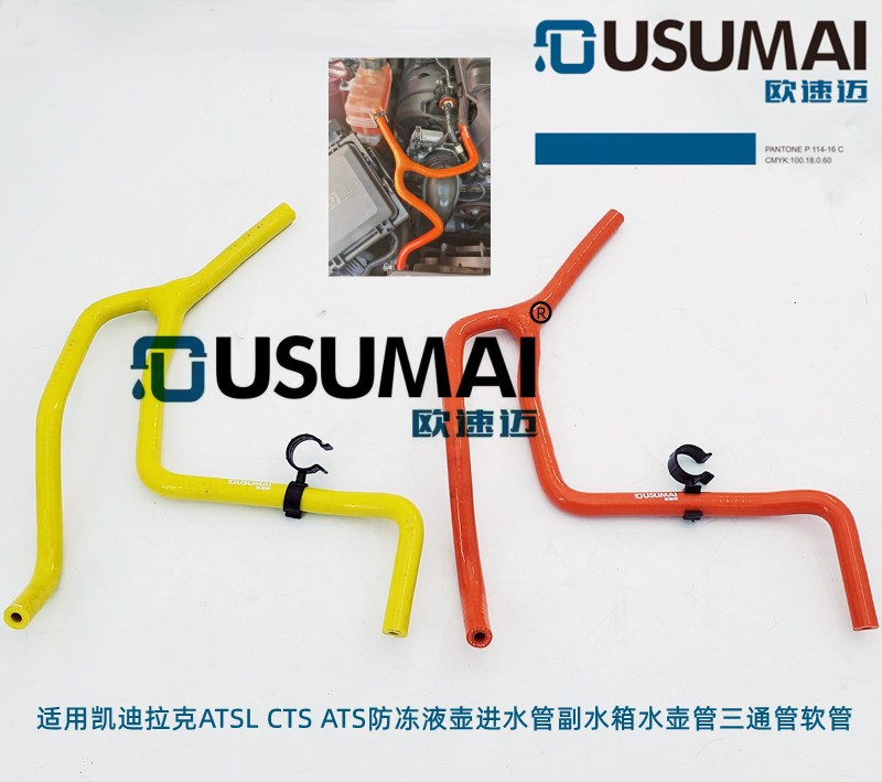 适配凯迪拉克ATSL ATS 14CTS水箱补水壶防冻液水壶三通水管出水管