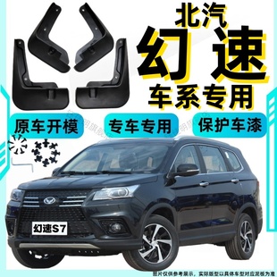 S3L H2E 适用北汽幻速S2挡泥板专用H2 H2V S3挡泥皮