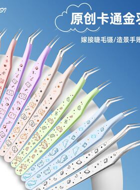 高精密手账造景贴纸镊子卡通图案金羽睫毛夹子假睫毛嫁接拼豆镊子
