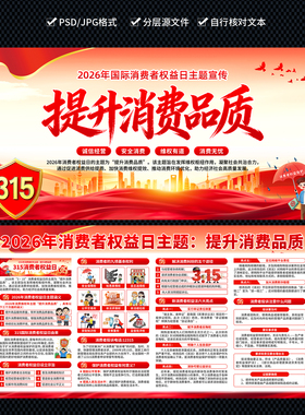 2026年315国际消费者权益日设计图片展板海报PSD素材宣传栏0320