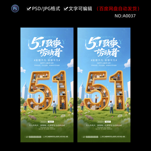 五一51劳动节2026致敬劳动者节日企业海报模板PSD设计素材