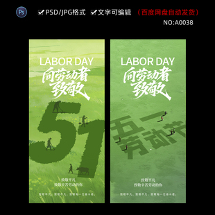 五一51劳动节2026致敬劳动者节日企业海报模板PSD设计素材