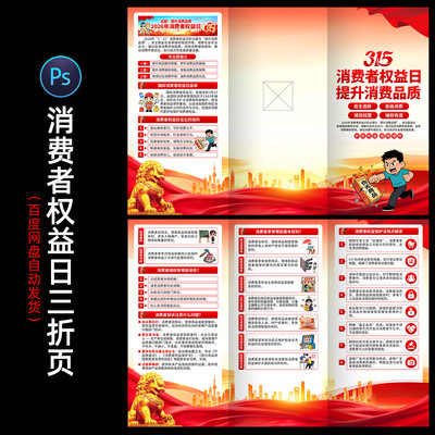 315国际消费者权益日三折页诚信315宣传小册子设计素材0317