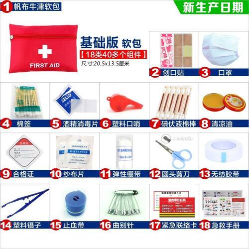 急救包越野跑户外旅行便携车载医疗包消防随身地震小型箱应急包
