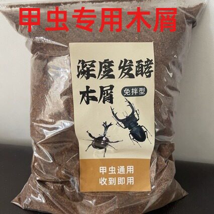 甲虫专用木屑甲虫发酵木屑产房爬宠腐殖土锹甲垫材产木长戟图片