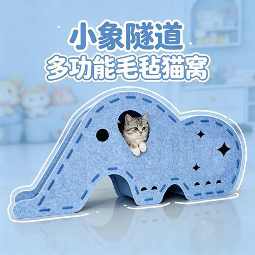 小象隧道毛毡猫隧道猫窝一体封闭式躲避屋猫咪自嗨解闷玩具多功能