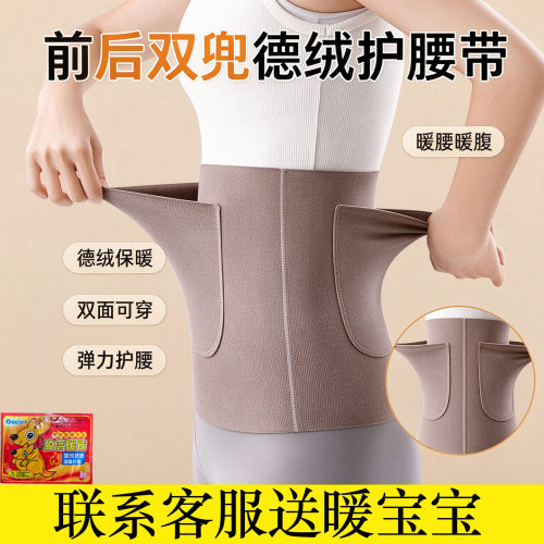 德绒保暖护腰带护肚子带兜加绒女士腰部防寒防着凉秋冬双兜睡觉