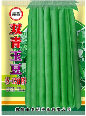 揭美双青玉豆种子 白籽四季豆架豆刀豆籽 春秋高产豆角种子25克