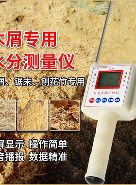 鸿鑫木屑水分仪【非贸易结算用】