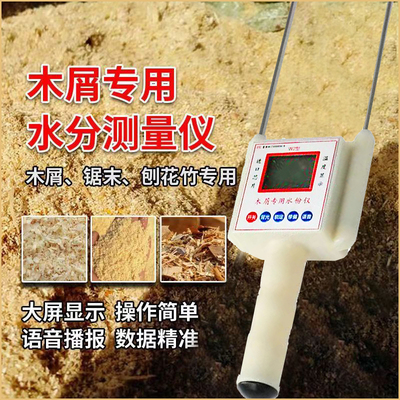 木屑锯末蘑菇基水分仪厂家直销