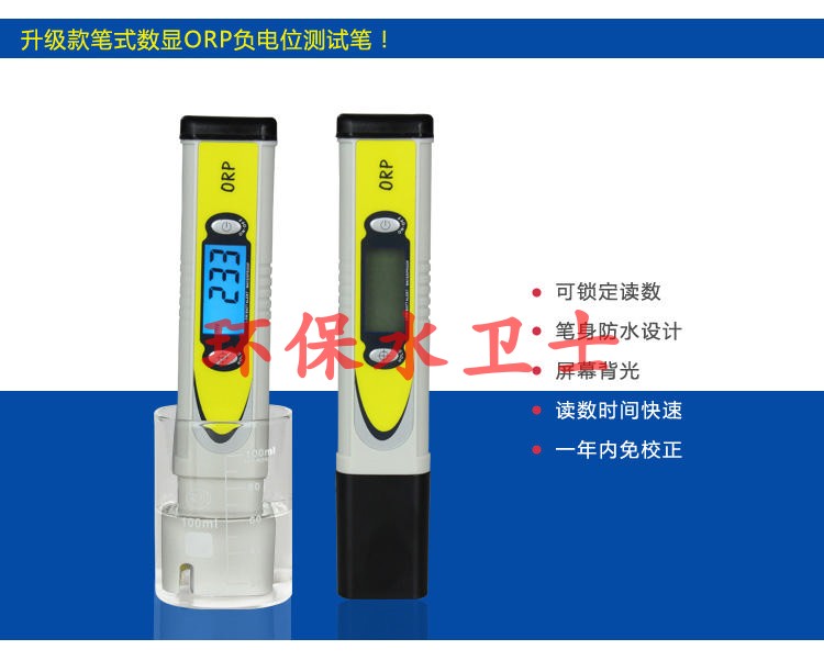 ORP测试笔负电位水ORP检测笔氧化还原电位测试仪笔式ORP计富氢水