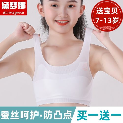 女童内衣12女孩发育期儿童小背心少女文胸小学生9岁8薄款第一阶段