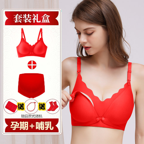 孕妇内衣大红色双开喂奶防下垂聚拢怀孕期本命年结婚新娘哺乳文胸