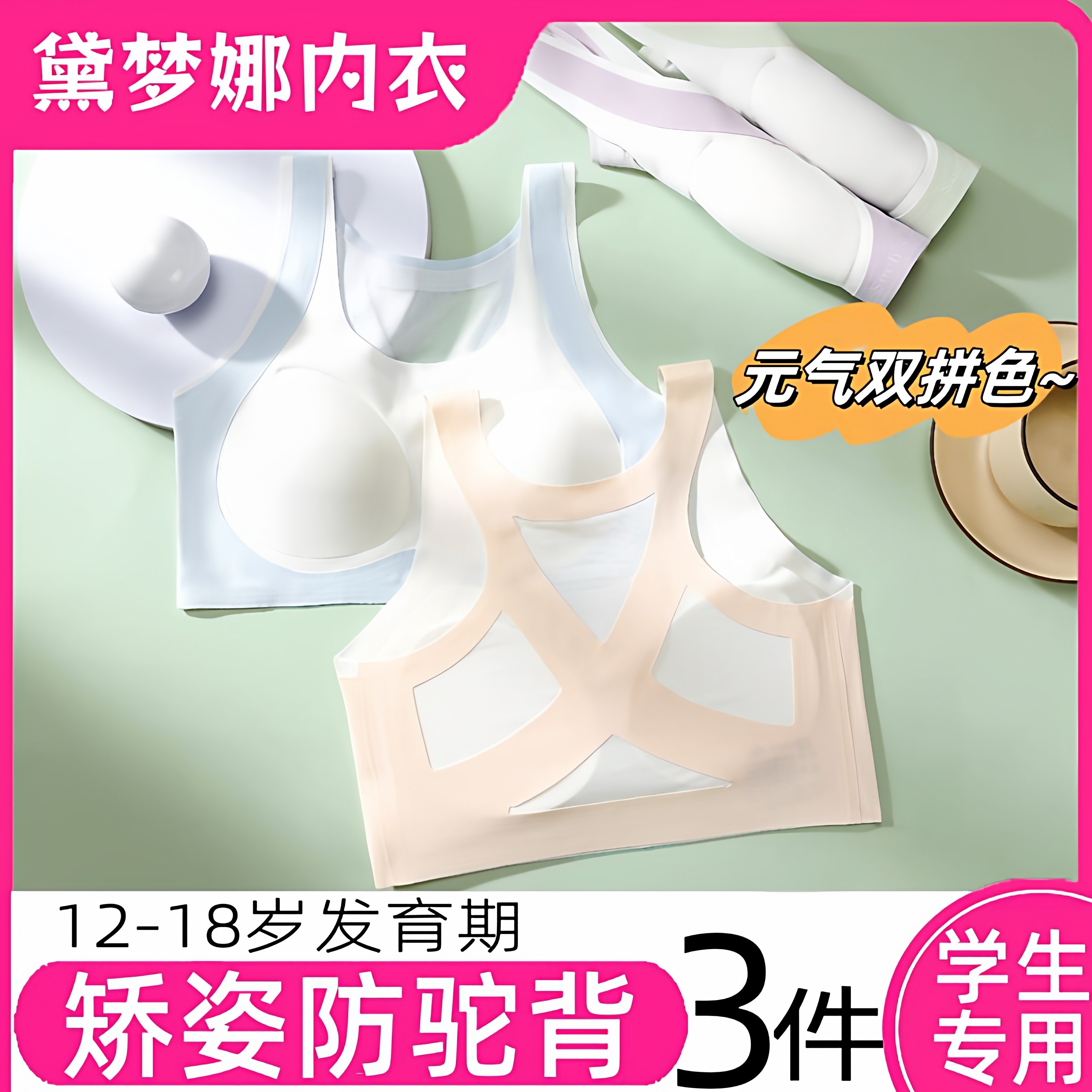 少女内衣文胸学生初中生发育期青春女童孩背心防驼背运动防震矫姿