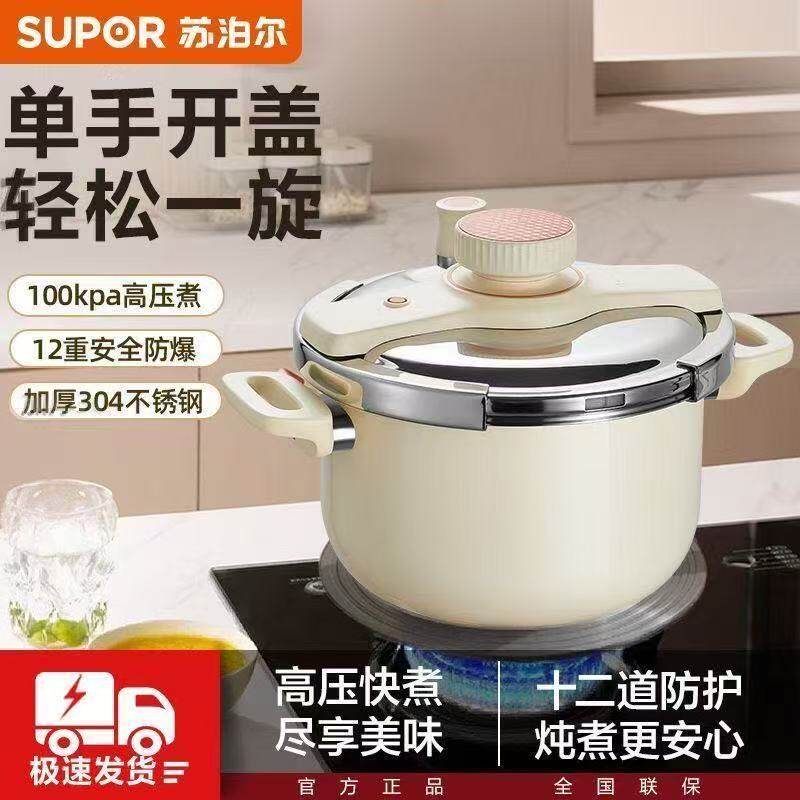 苏泊尔悦璇高压快锅100KPA旗舰款
