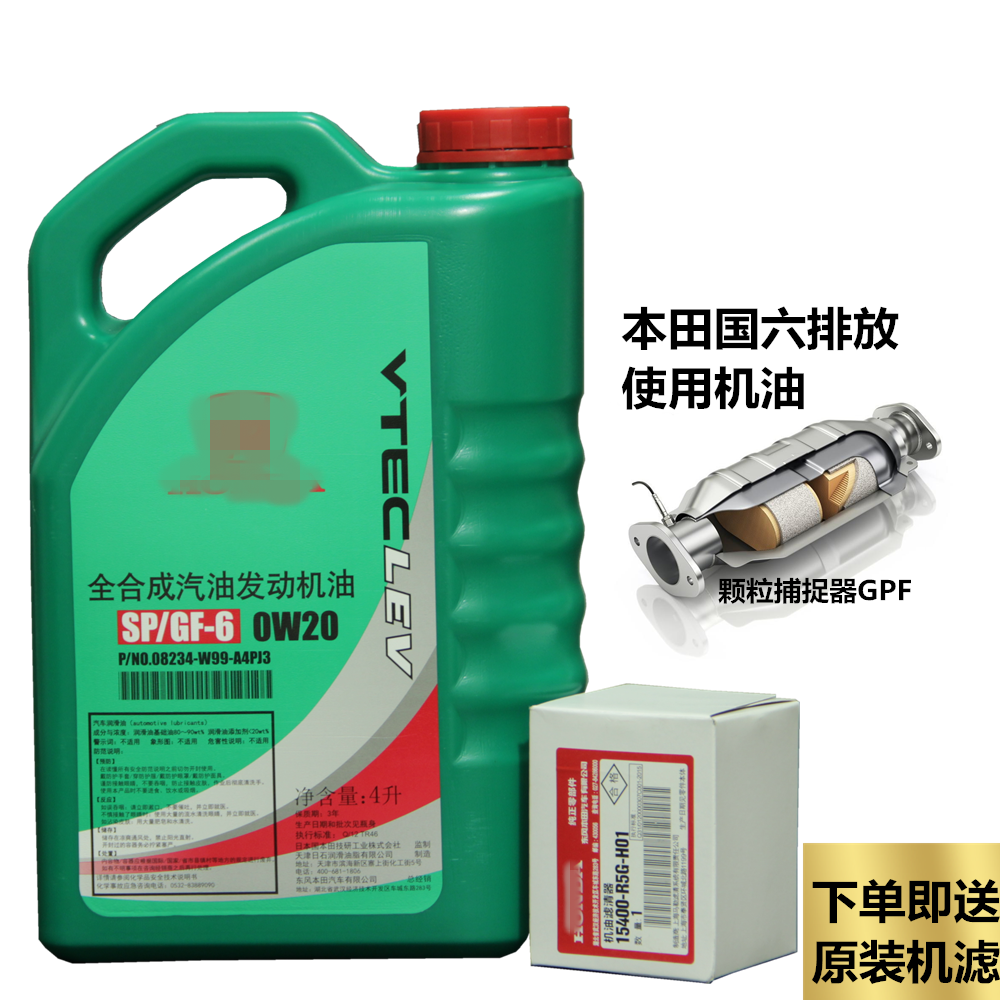 思域crv艾力绅urv全合成绿桶机油sp/gf-6杰德哥瑞竞瑞xrv享域国六
