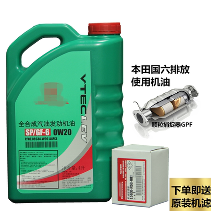 思域CRV艾力绅URV全合成绿桶机油SP/GF-6杰德哥瑞竞瑞XRV享域国六