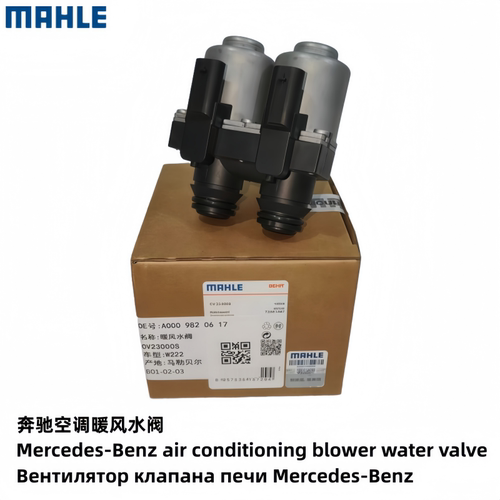 奔驰W222 S300S320S350S400S450S560S580S600S63加热暖风电磁水阀