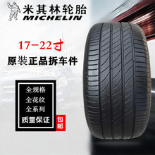 米其林汽车轮胎205215 225 235 245 255/45/50/55/60R17r18R19R20