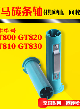 斑马打印机碳带轴坚固优质材料