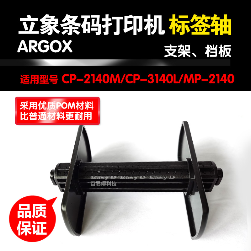 立象标签纸轴坚固顺畅耐用