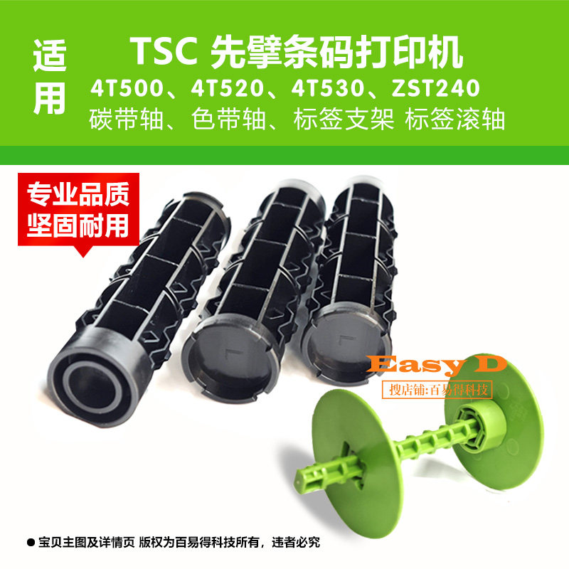 TSC先擘色带轴坚固耐用图片