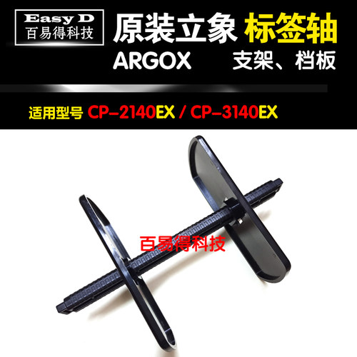 原装立象标签轴条码打印机