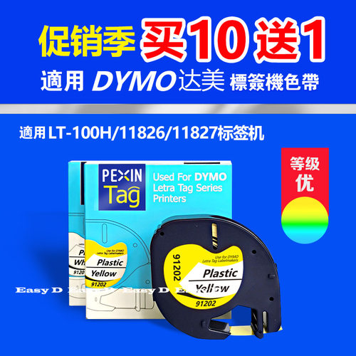 达美dymo标签带白色打印纸