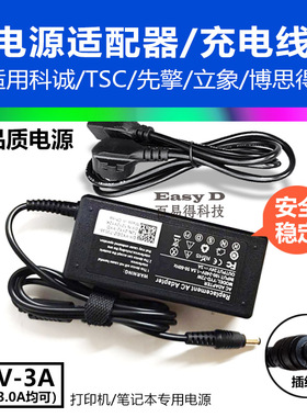 TSC244电源适配器佳博科诚打印机G500U芯烨得实充电线博思得C168