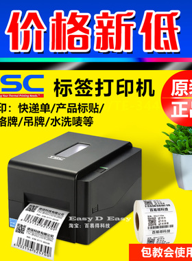 TSC先擘TE244条码珠宝 快递 标签打印机TE344不干胶贴纸碳带色带