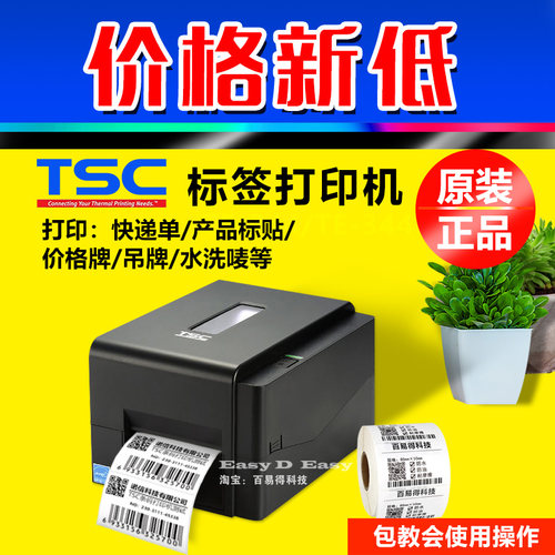 TSC蓝牙双模条码打印机