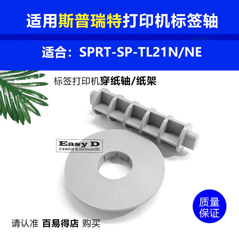 SPRT标签滚轴坚固耐用