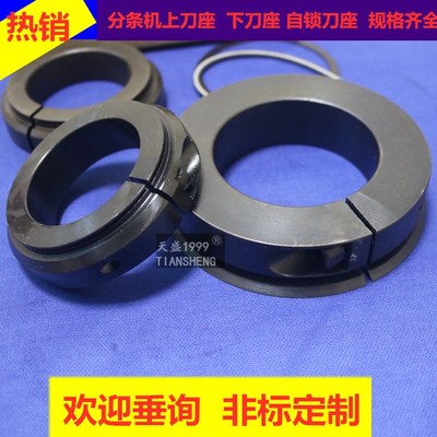 特价销售分切机圆刀刀座 分条机刀座 分切刀片刀架 80X45X19刀座