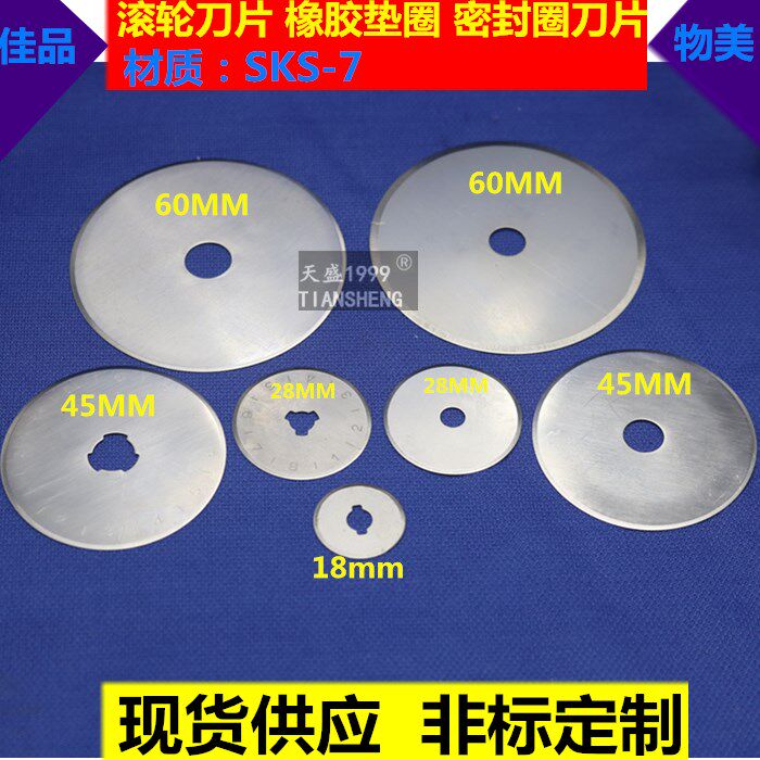 滚轮刀片 28X5X0.3 橡胶密封圈切割圆形刀片45X8X0.3蚯蚓切断圆刀图片