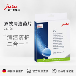 优瑞清洁剂清洁片JURA