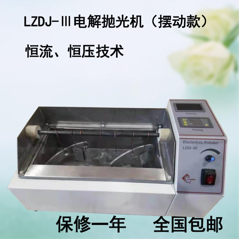 支架电解抛光机摇动式恒电流钴锘合金不锈钢电解抛光机石墨电极棒