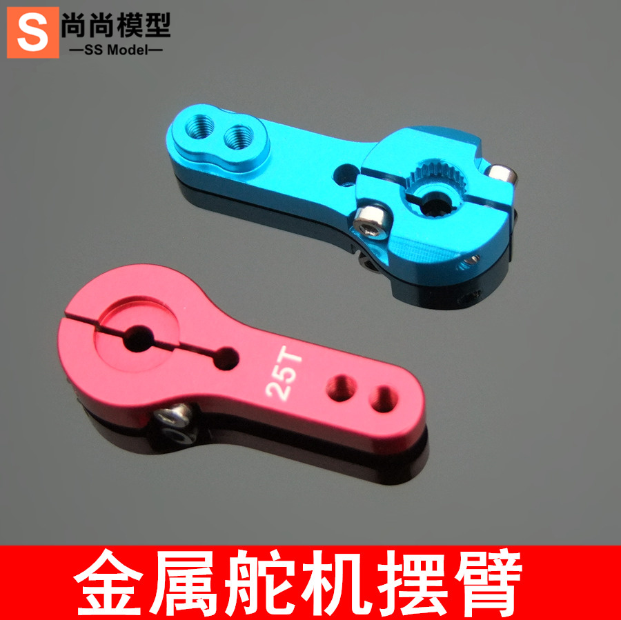 金属舵机臂futaba舵机舵机摇臂