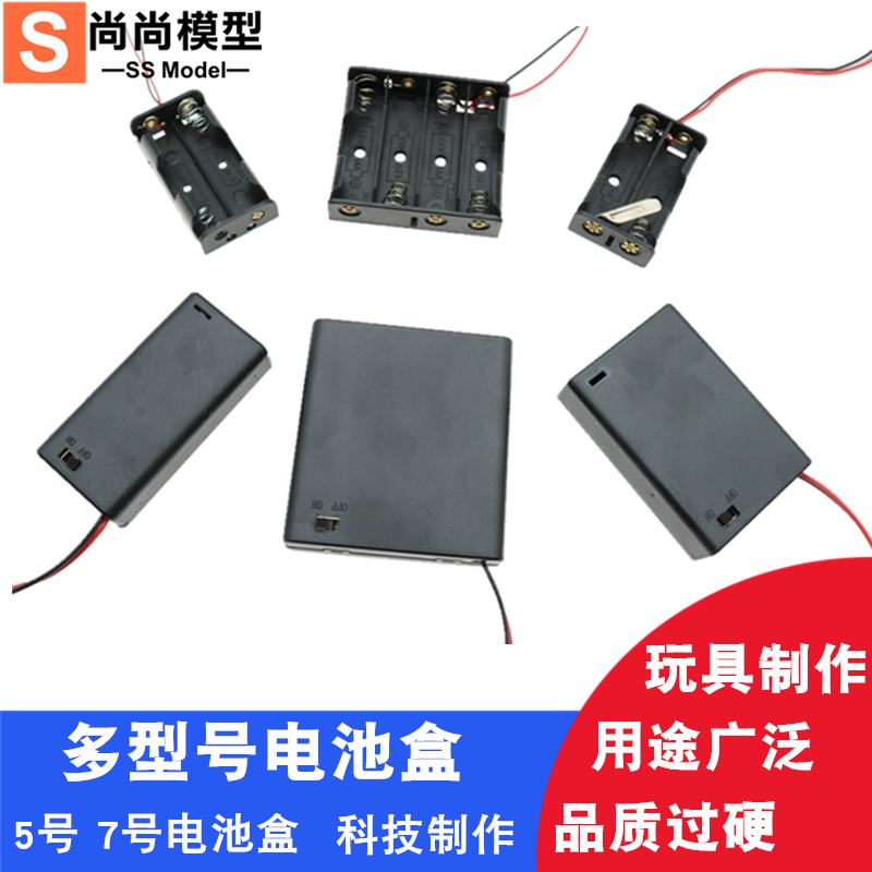 7号带开座子1节3/4/59vdk电池盒