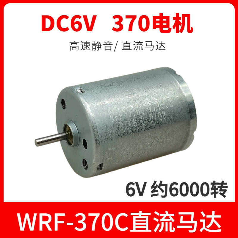 b2长轴直流高速370电机6v9v12v静音马达玩具车船模配件370c-22155
